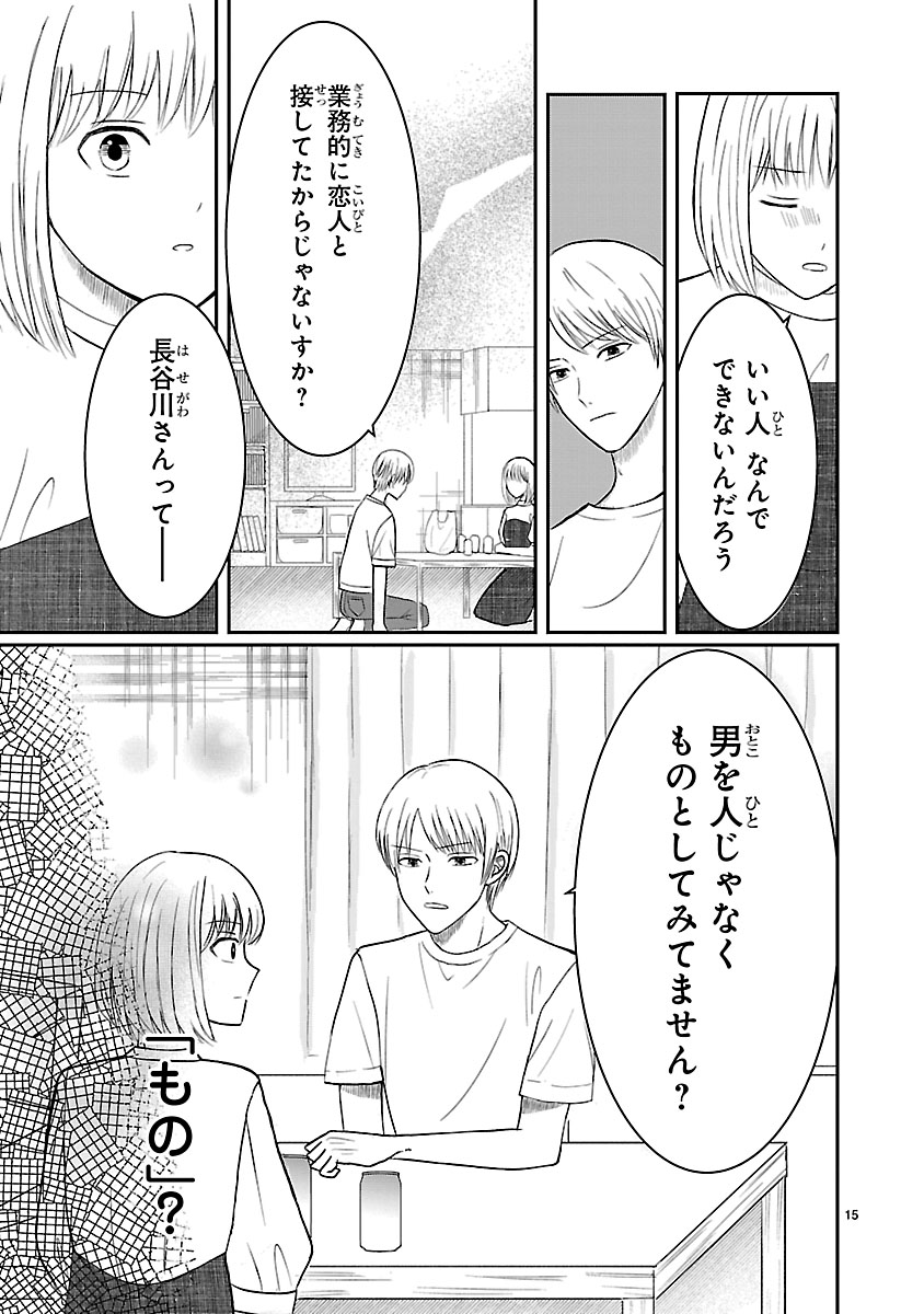 『なんでもできる長谷川さんは恋愛だけは上手くいきません!』