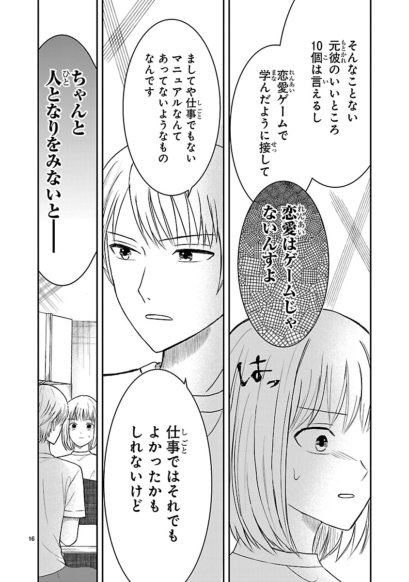 『なんでもできる長谷川さんは恋愛だけは上手くいきません!』
