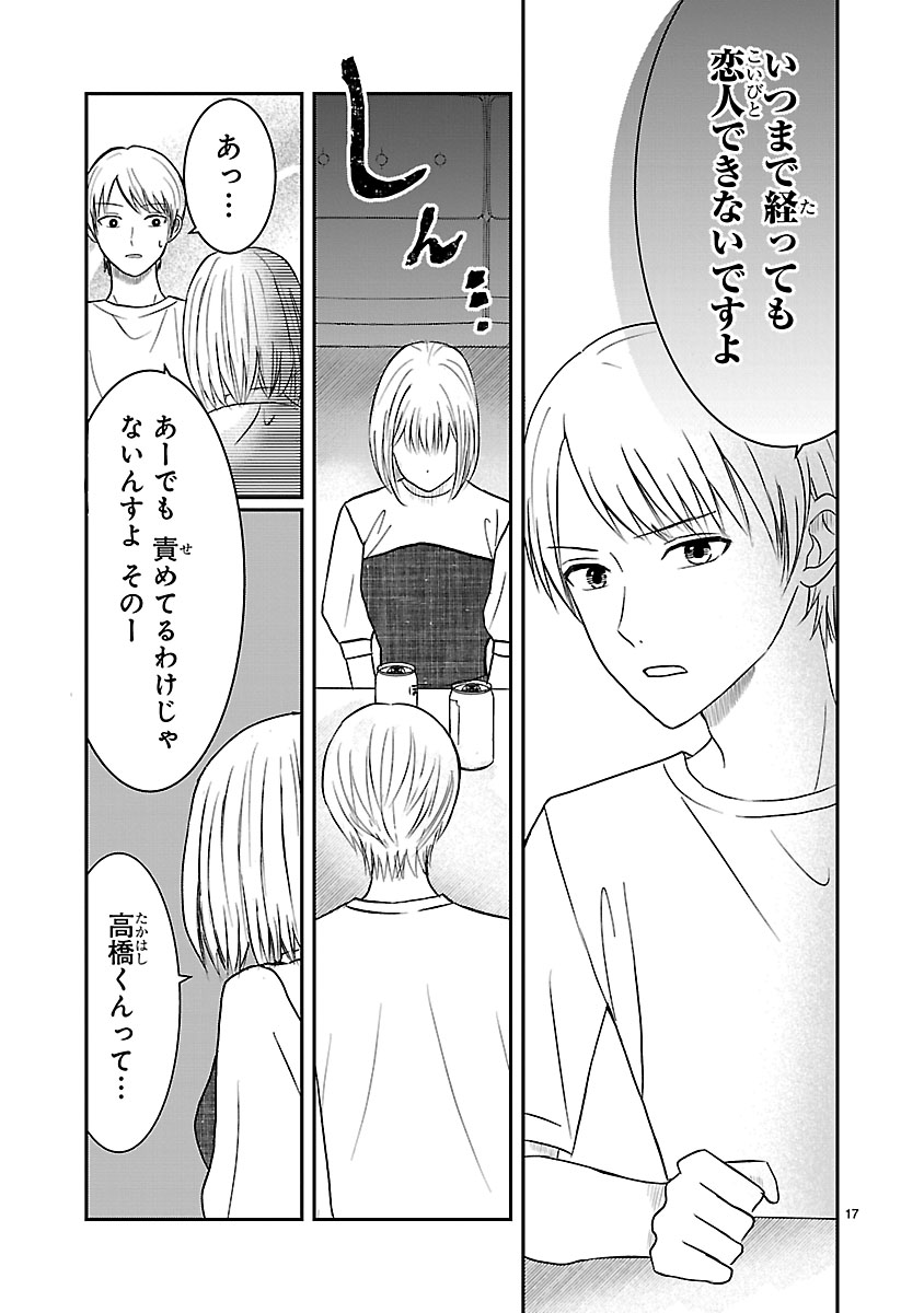 『なんでもできる長谷川さんは恋愛だけは上手くいきません!』
