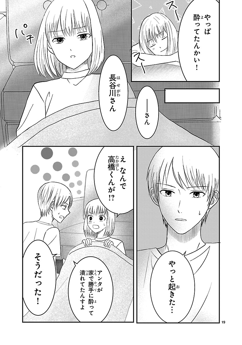 『なんでもできる長谷川さんは恋愛だけは上手くいきません!』