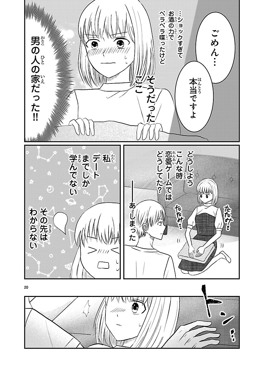 『なんでもできる長谷川さんは恋愛だけは上手くいきません!』