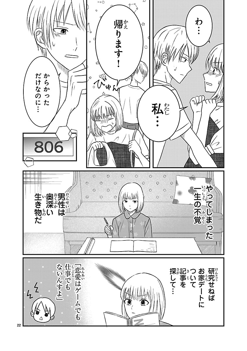 『なんでもできる長谷川さんは恋愛だけは上手くいきません!』