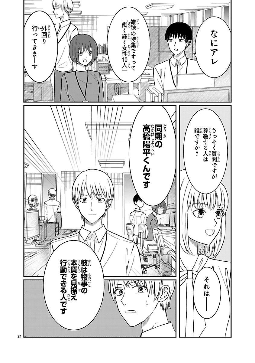 『なんでもできる長谷川さんは恋愛だけは上手くいきません!』