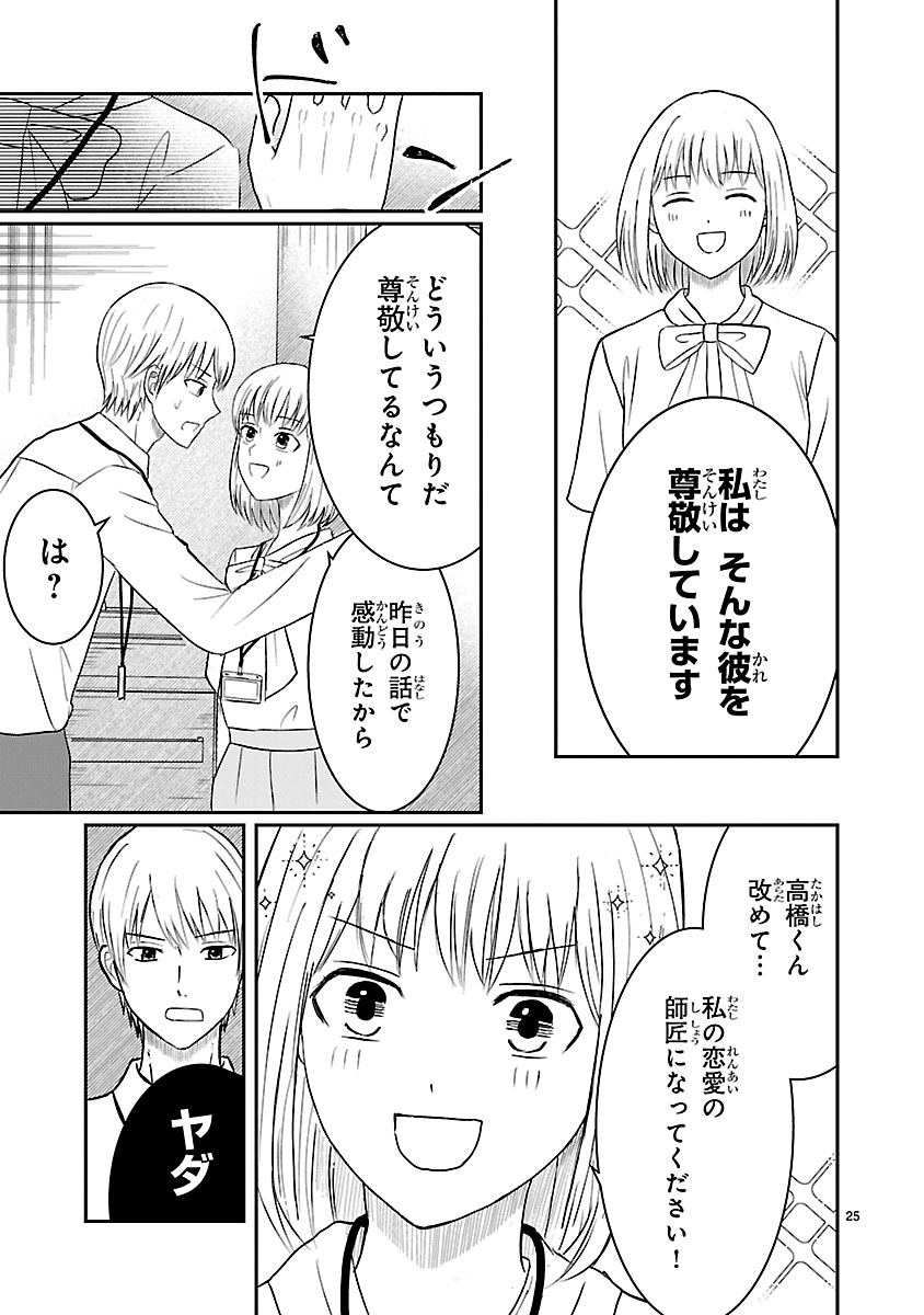 『なんでもできる長谷川さんは恋愛だけは上手くいきません!』