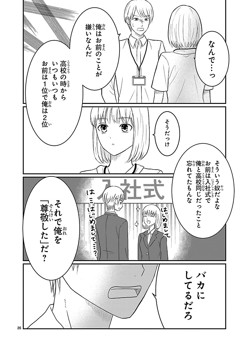 『なんでもできる長谷川さんは恋愛だけは上手くいきません!』