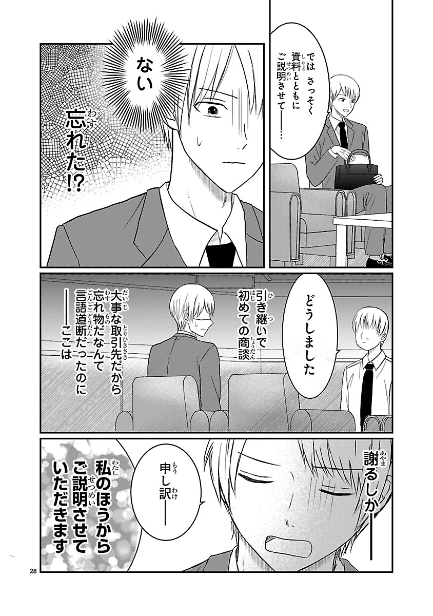 『なんでもできる長谷川さんは恋愛だけは上手くいきません!』