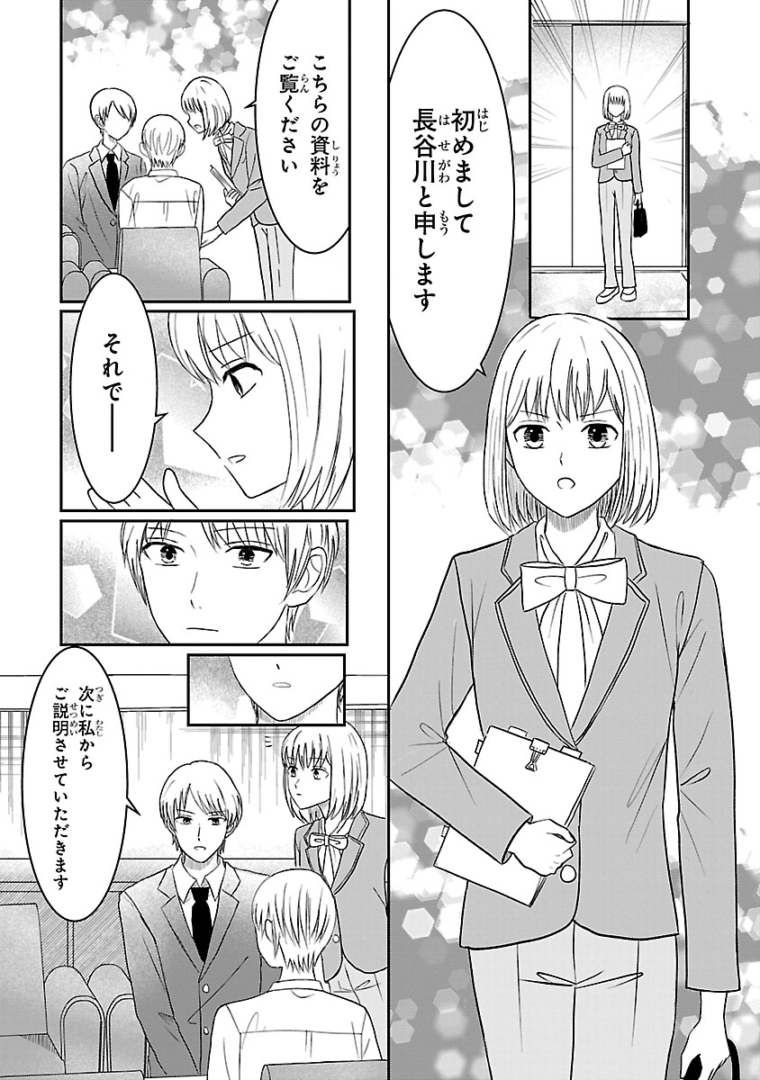 『なんでもできる長谷川さんは恋愛だけは上手くいきません!』