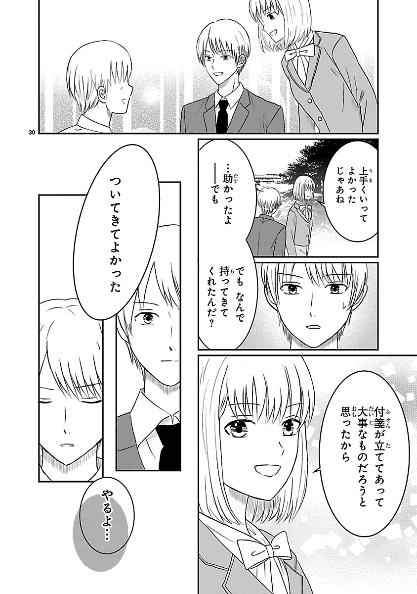 『なんでもできる長谷川さんは恋愛だけは上手くいきません!』