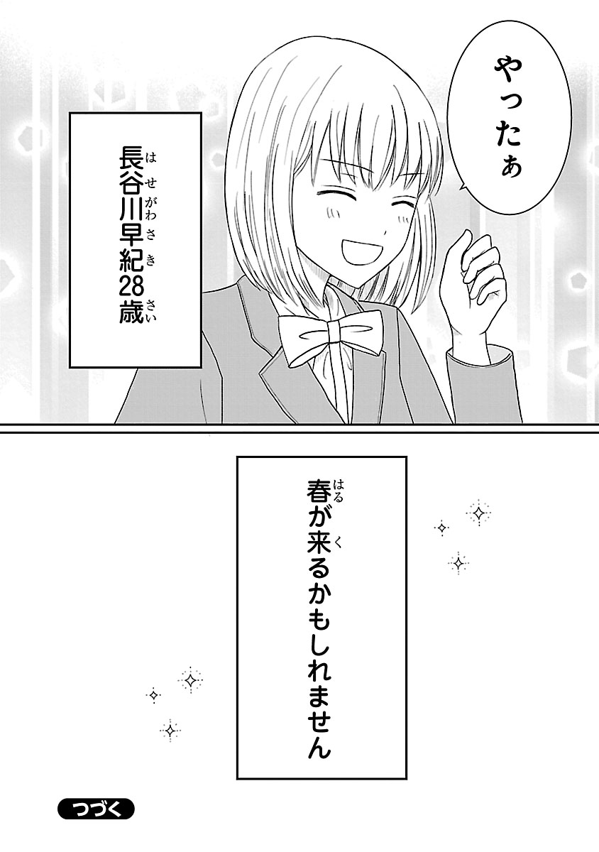 『なんでもできる長谷川さんは恋愛だけは上手くいきません!』