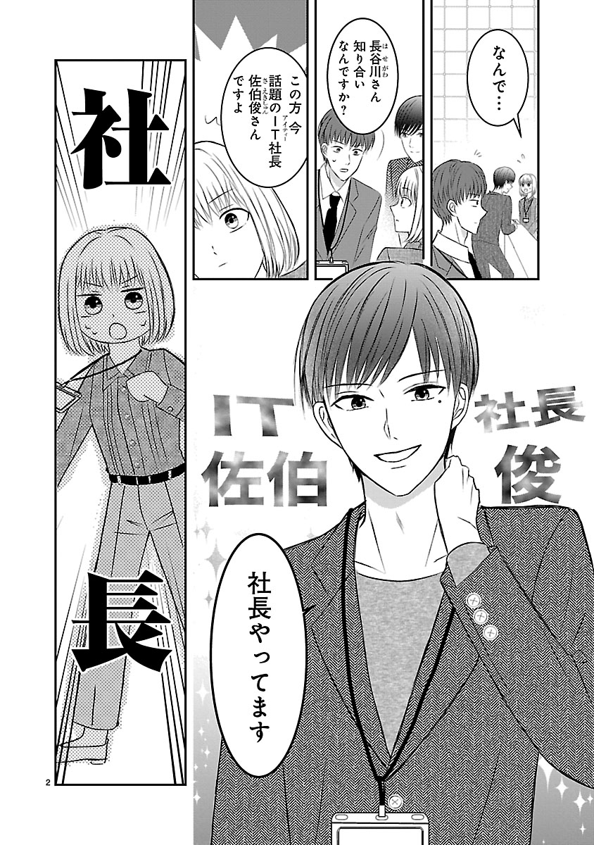 『なんでもできる長谷川さんは恋愛だけは上手くいきません！』