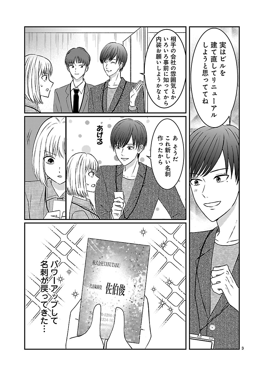 『なんでもできる長谷川さんは恋愛だけは上手くいきません！』