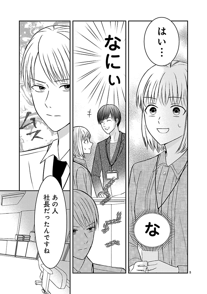 『なんでもできる長谷川さんは恋愛だけは上手くいきません！』