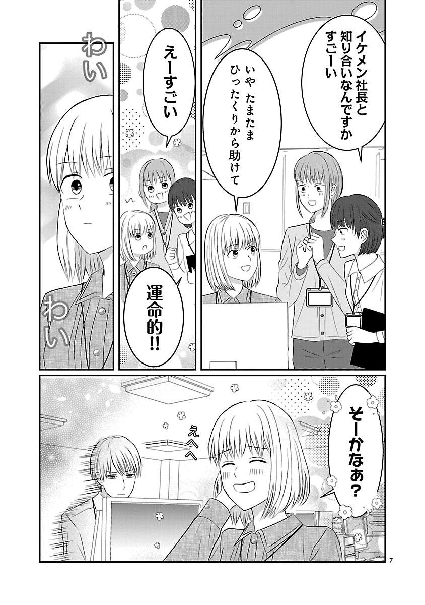 『なんでもできる長谷川さんは恋愛だけは上手くいきません！』