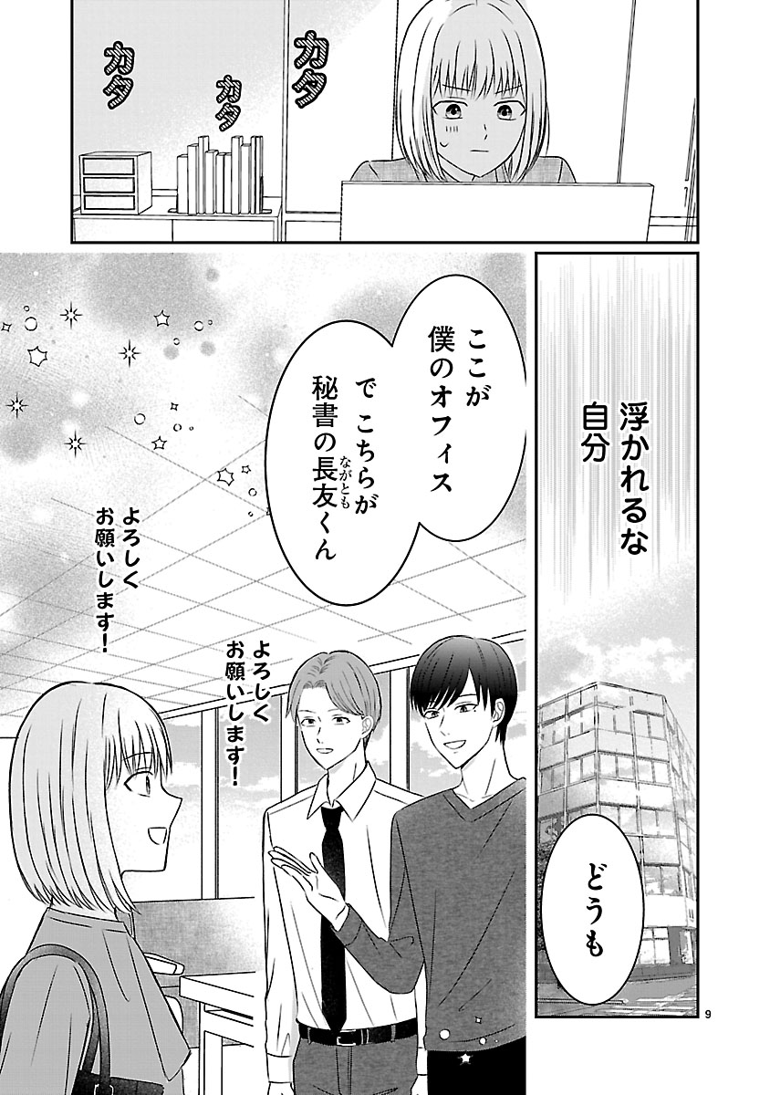 『なんでもできる長谷川さんは恋愛だけは上手くいきません！』