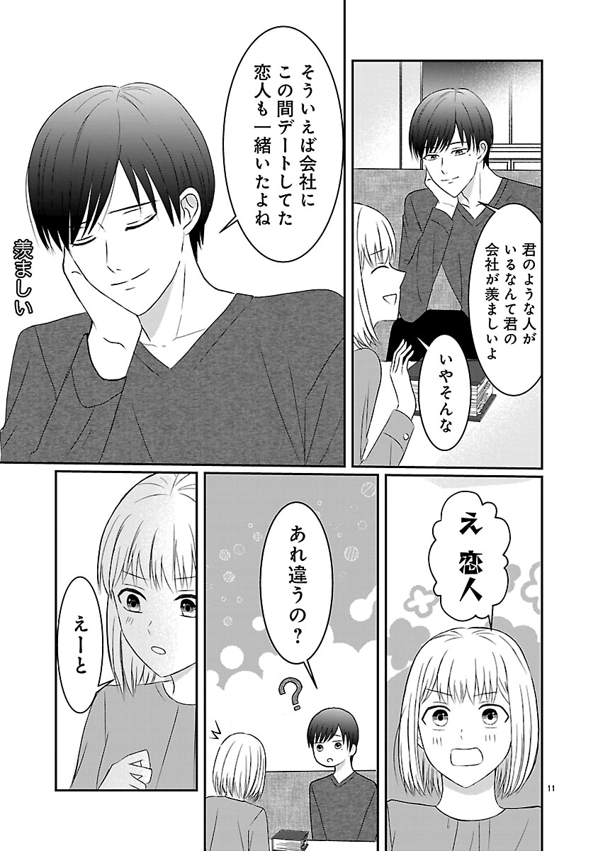 『なんでもできる長谷川さんは恋愛だけは上手くいきません！』