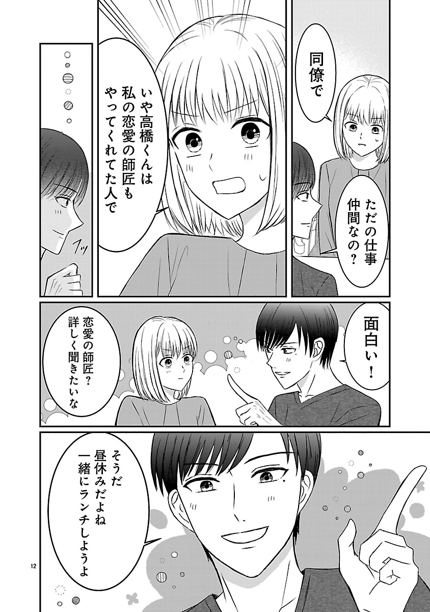 『なんでもできる長谷川さんは恋愛だけは上手くいきません！』