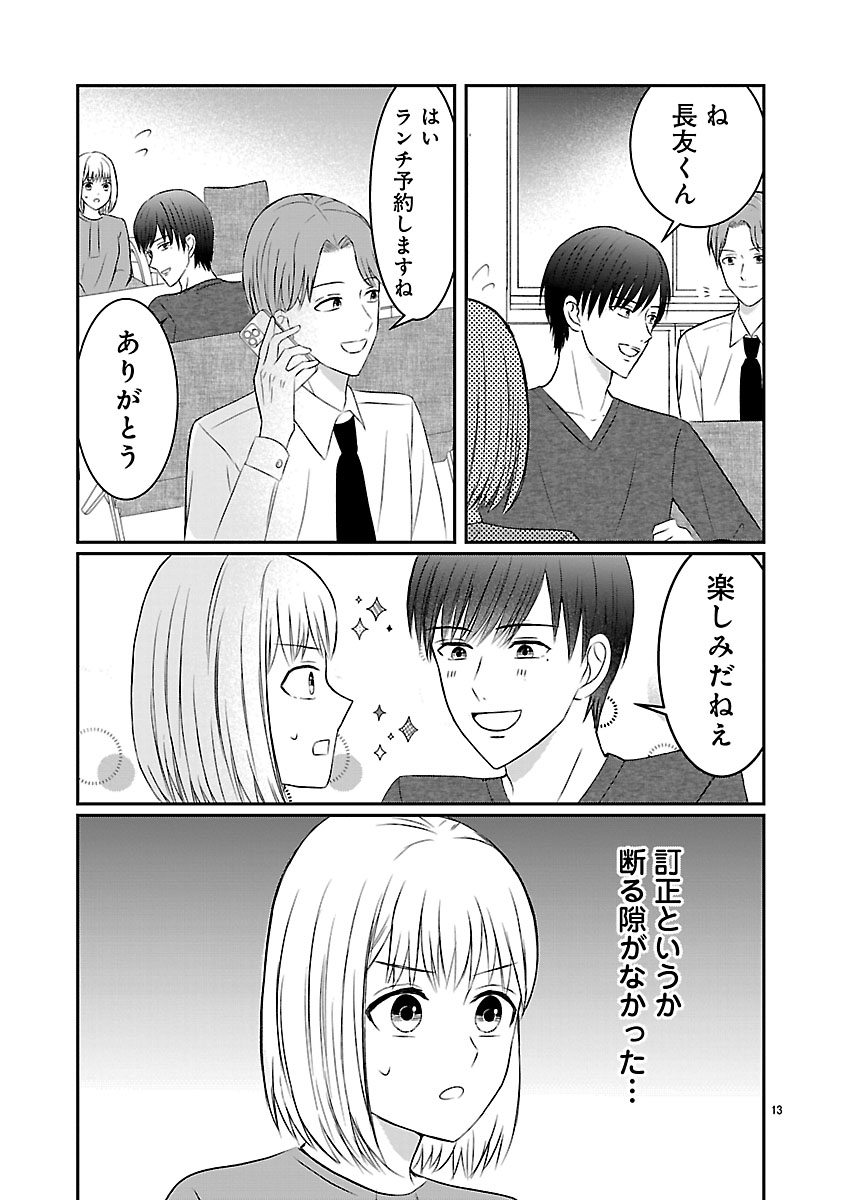 『なんでもできる長谷川さんは恋愛だけは上手くいきません！』