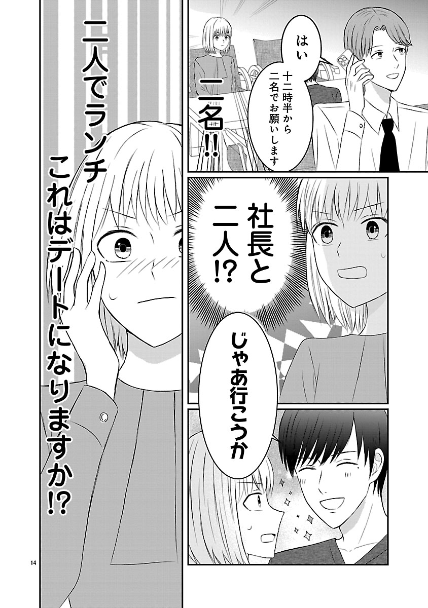 『なんでもできる長谷川さんは恋愛だけは上手くいきません！』