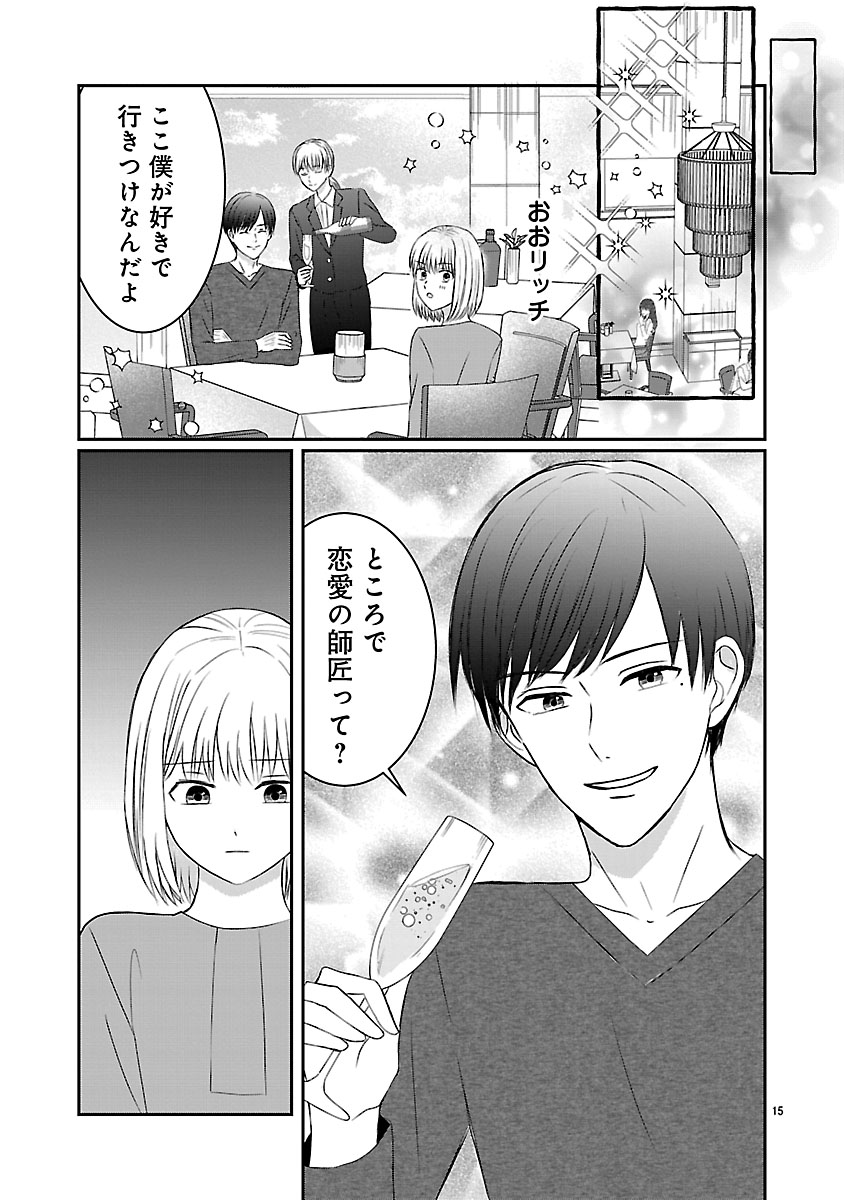 『なんでもできる長谷川さんは恋愛だけは上手くいきません！』