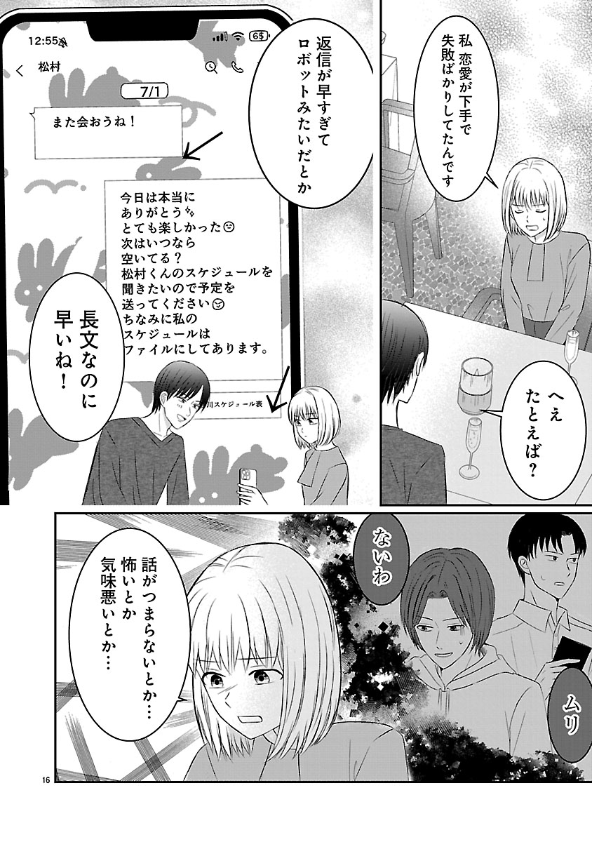 『なんでもできる長谷川さんは恋愛だけは上手くいきません！』