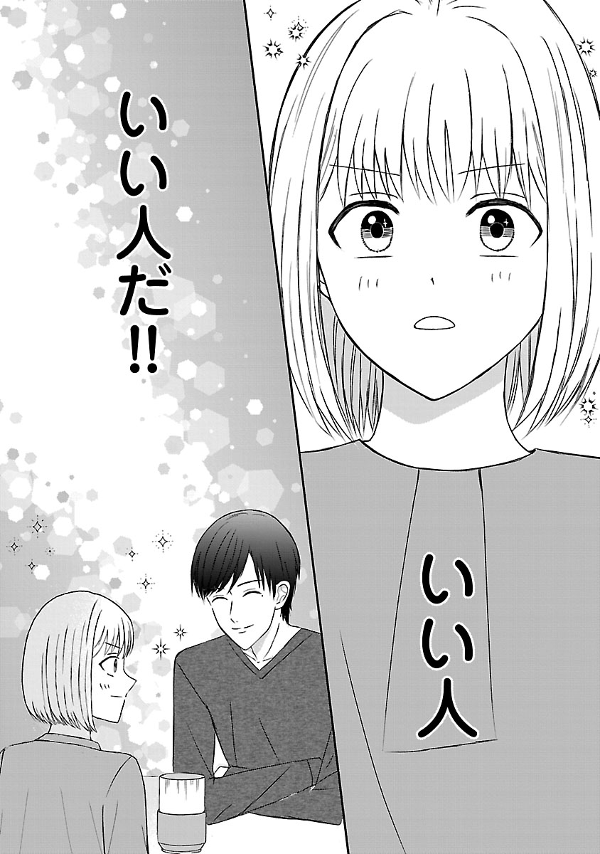 『なんでもできる長谷川さんは恋愛だけは上手くいきません！』