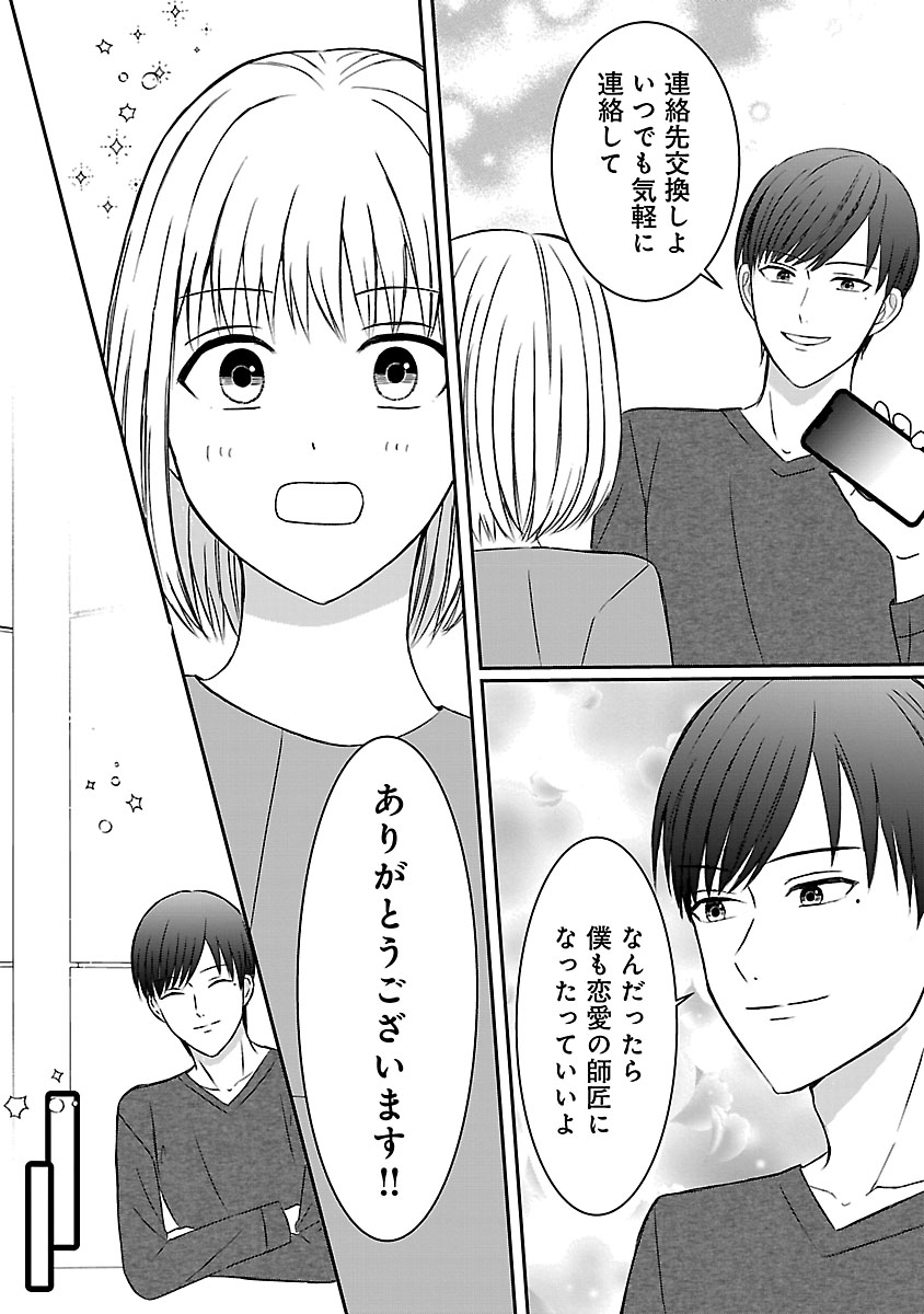 『なんでもできる長谷川さんは恋愛だけは上手くいきません！』