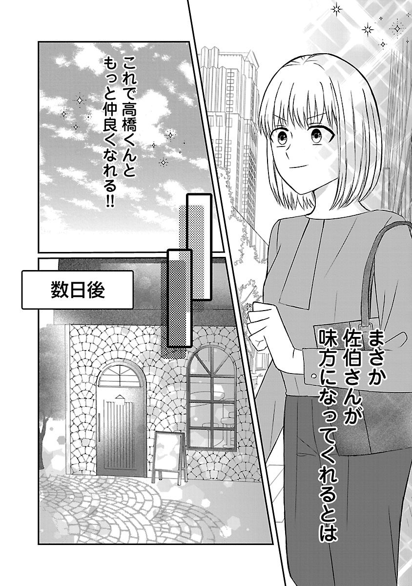 『なんでもできる長谷川さんは恋愛だけは上手くいきません！』