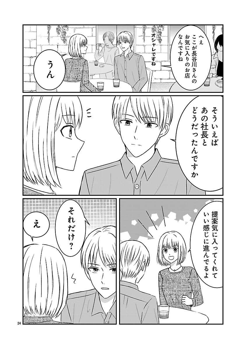 『なんでもできる長谷川さんは恋愛だけは上手くいきません！』