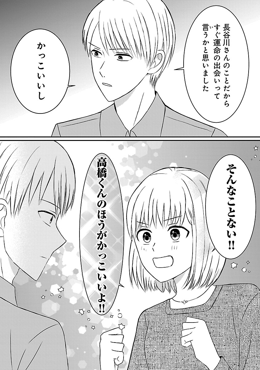 『なんでもできる長谷川さんは恋愛だけは上手くいきません！』