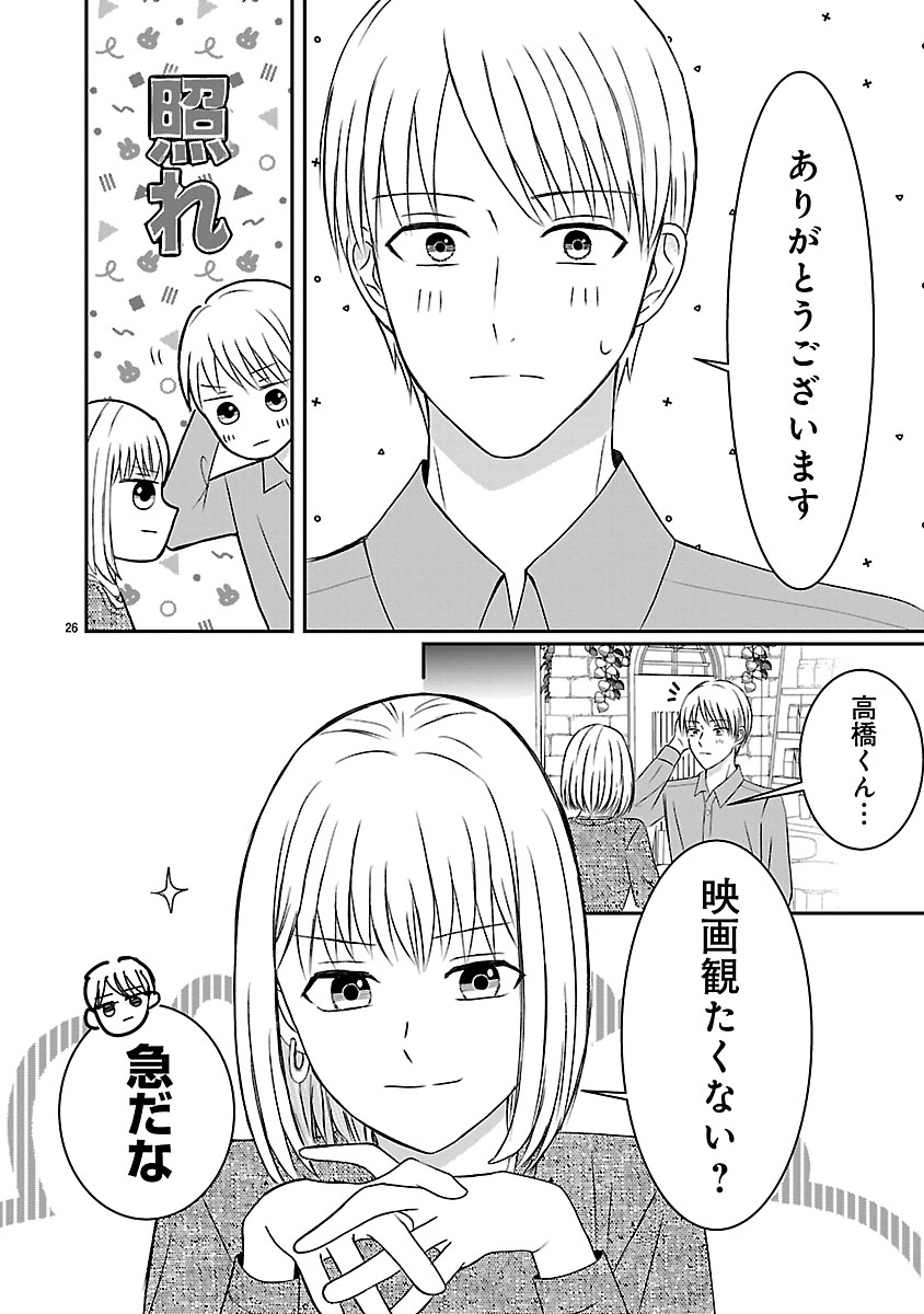 『なんでもできる長谷川さんは恋愛だけは上手くいきません！』