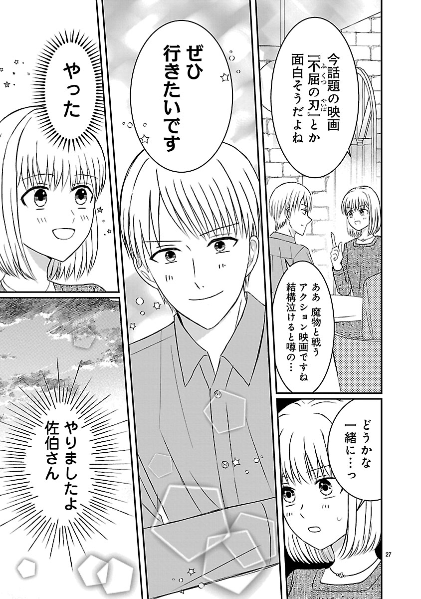 『なんでもできる長谷川さんは恋愛だけは上手くいきません！』