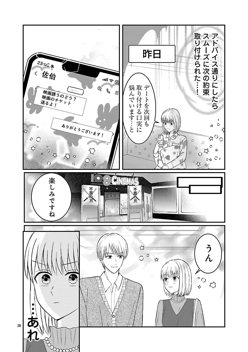 『なんでもできる長谷川さんは恋愛だけは上手くいきません！』