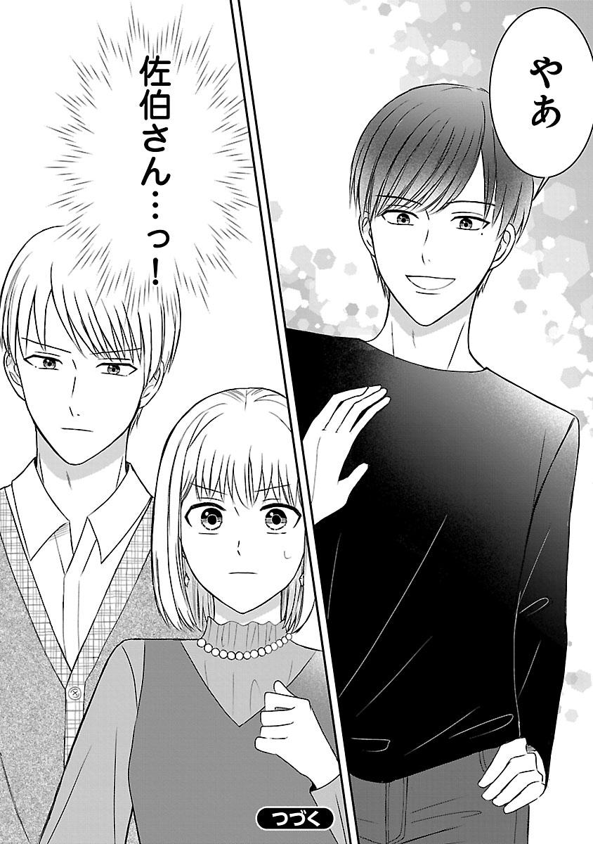 『なんでもできる長谷川さんは恋愛だけは上手くいきません！』