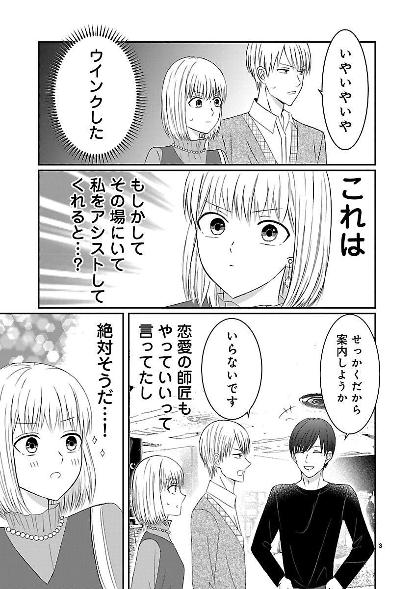 『なんでもできる長谷川さんですが、恋愛だけは上手くいきません！』