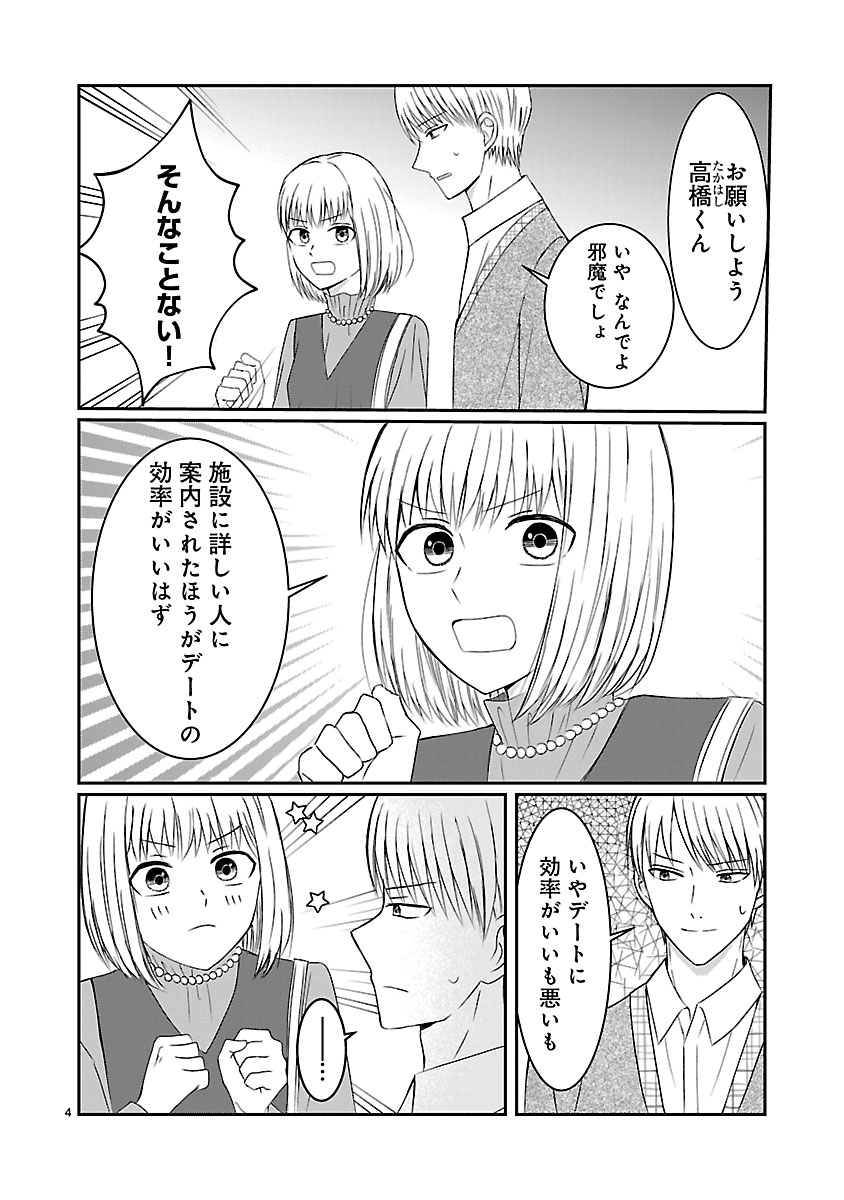 『なんでもできる長谷川さんですが、恋愛だけは上手くいきません！』