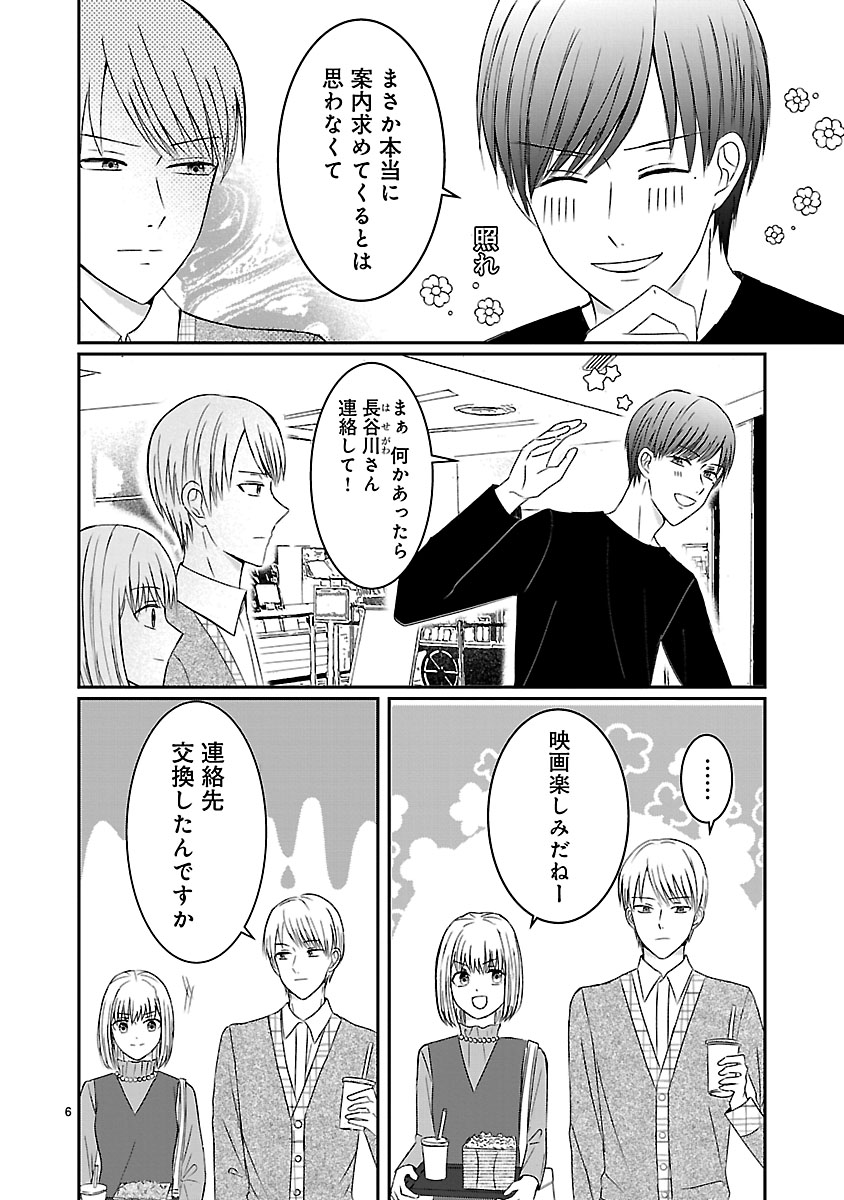 『なんでもできる長谷川さんですが、恋愛だけは上手くいきません！』