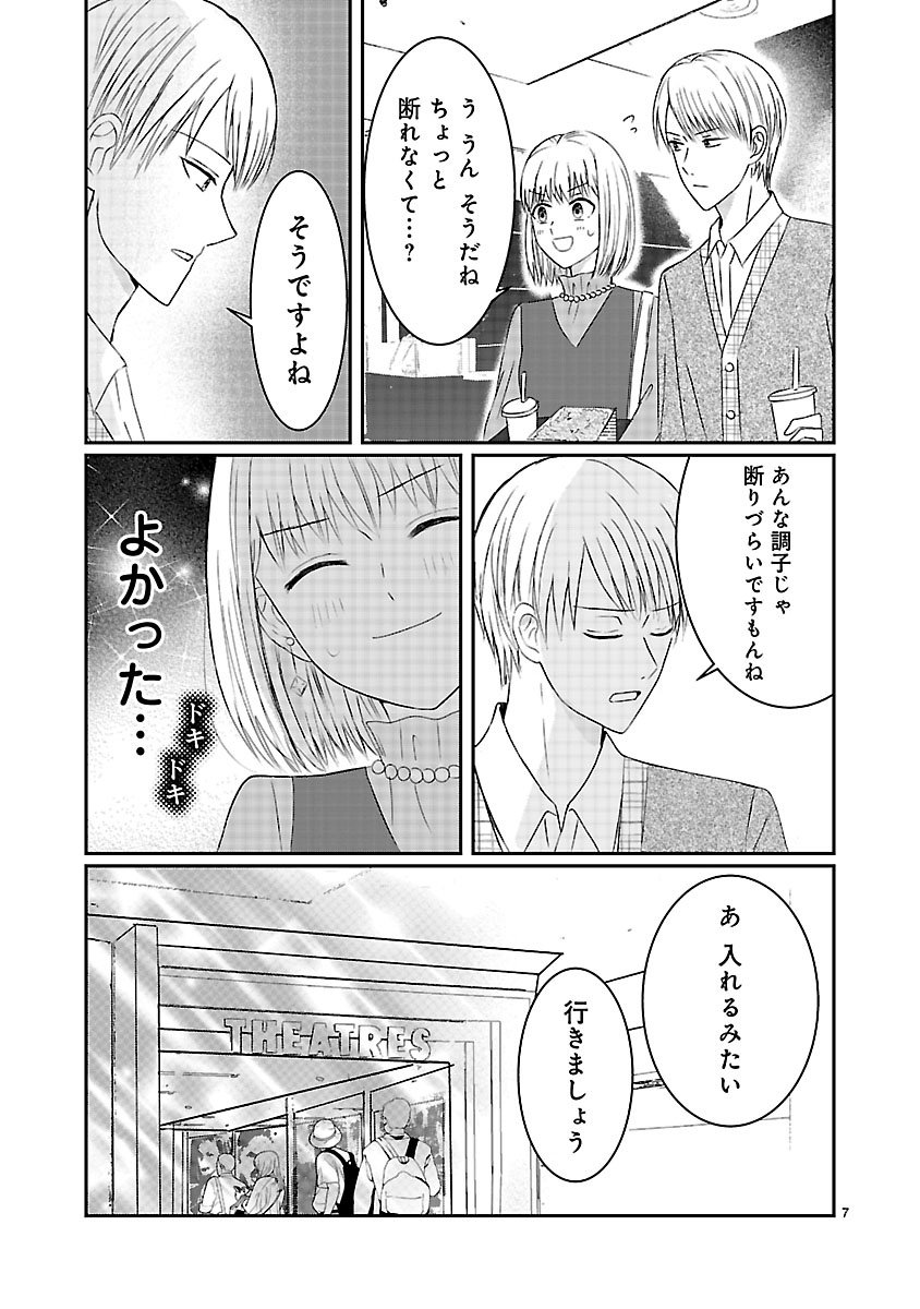 『なんでもできる長谷川さんですが、恋愛だけは上手くいきません！』