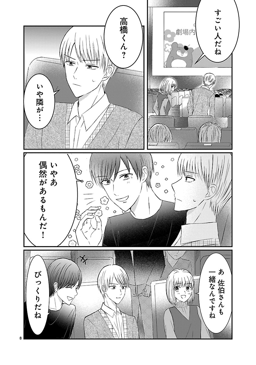 『なんでもできる長谷川さんですが、恋愛だけは上手くいきません！』