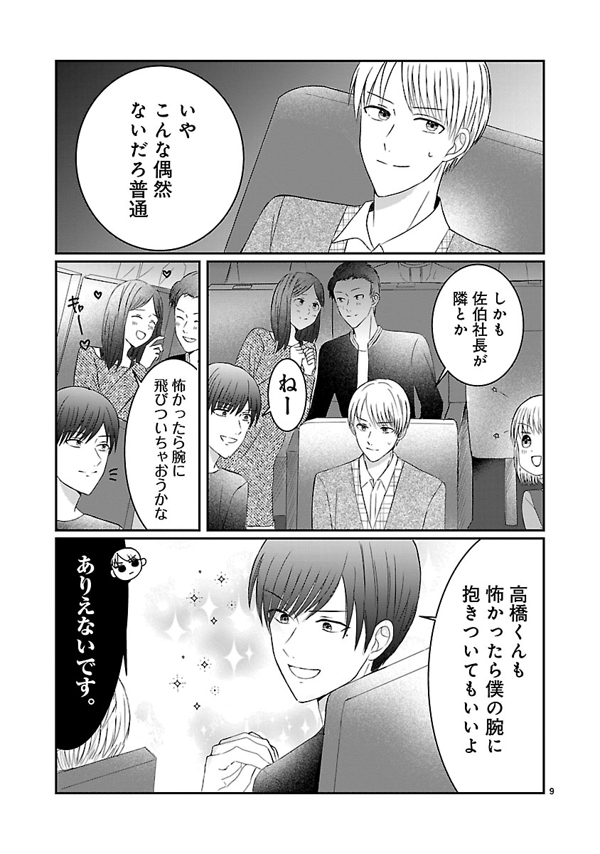 『なんでもできる長谷川さんですが、恋愛だけは上手くいきません！』