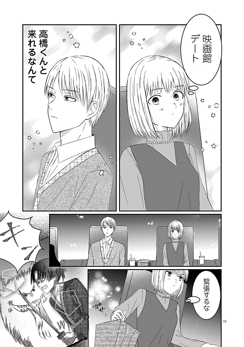 『なんでもできる長谷川さんですが、恋愛だけは上手くいきません！』