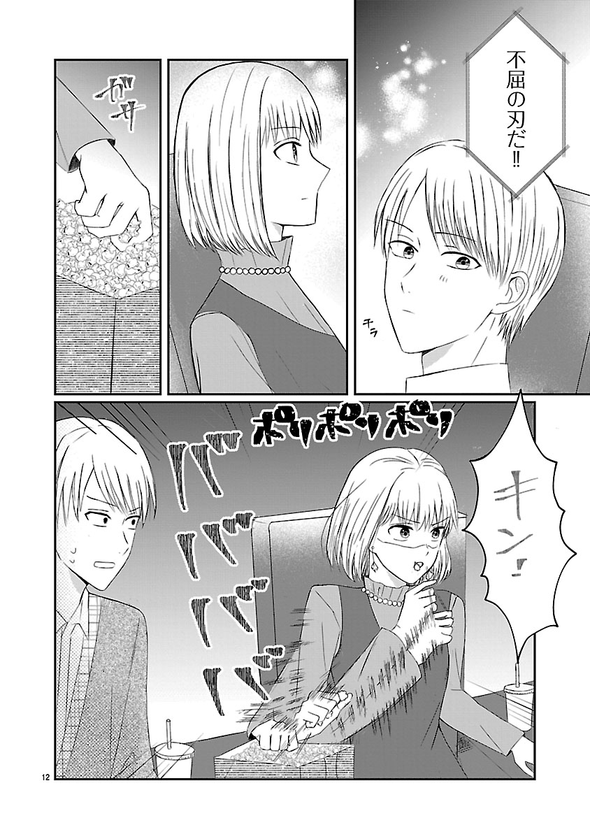 『なんでもできる長谷川さんですが、恋愛だけは上手くいきません！』