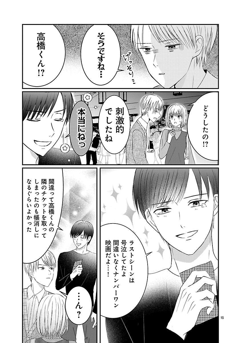 『なんでもできる長谷川さんですが、恋愛だけは上手くいきません！』