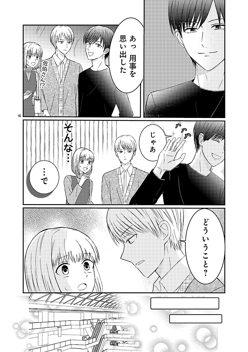 『なんでもできる長谷川さんですが、恋愛だけは上手くいきません！』