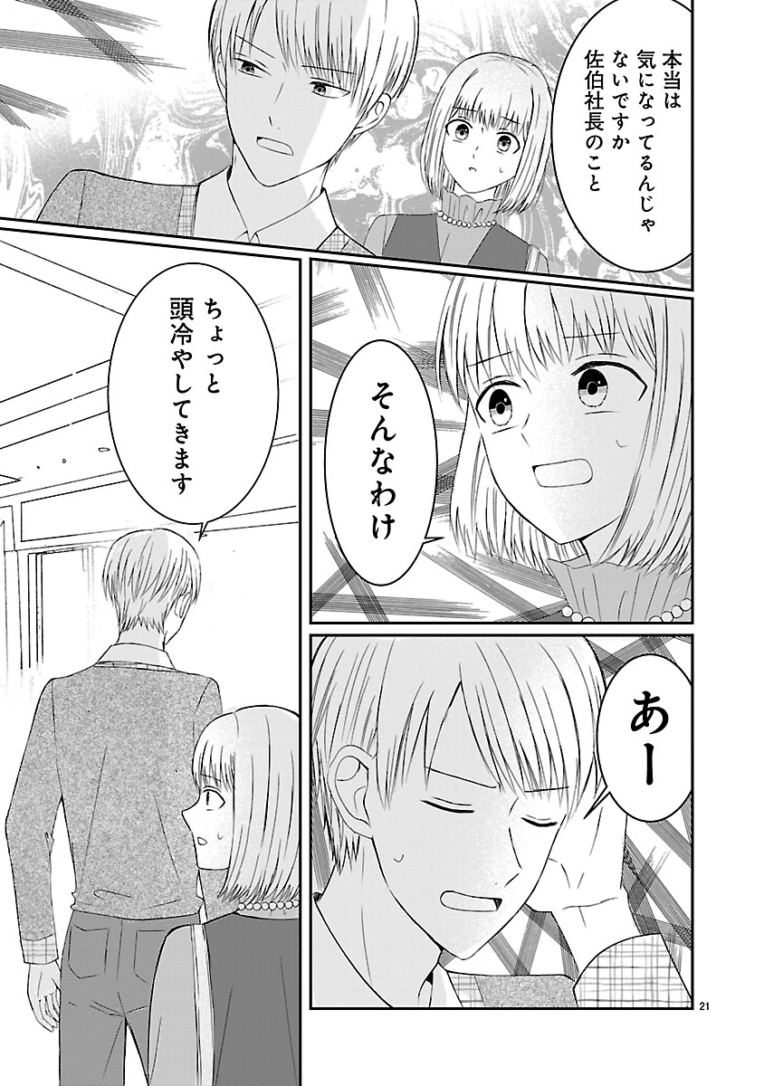 『なんでもできる長谷川さんですが、恋愛だけは上手くいきません！』