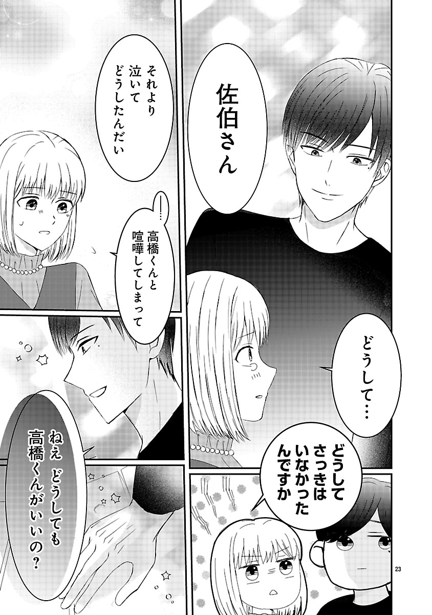 『なんでもできる長谷川さんですが、恋愛だけは上手くいきません！』