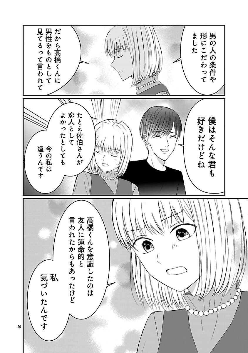 『なんでもできる長谷川さんですが、恋愛だけは上手くいきません！』