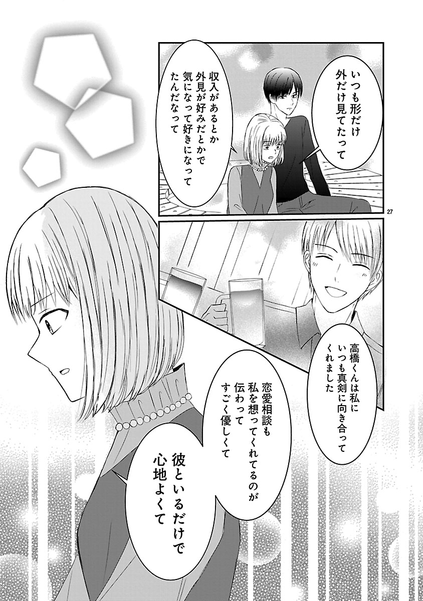 『なんでもできる長谷川さんですが、恋愛だけは上手くいきません！』