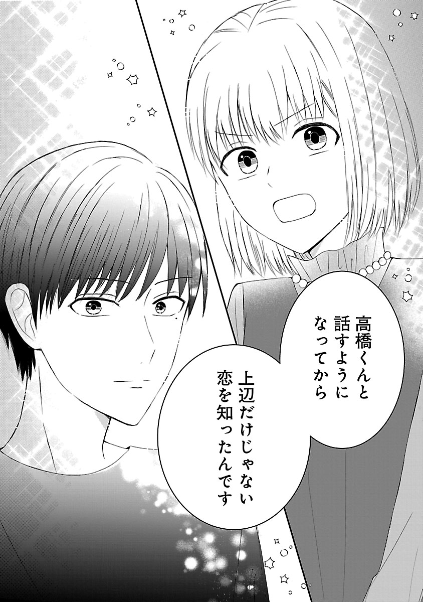 『なんでもできる長谷川さんですが、恋愛だけは上手くいきません！』