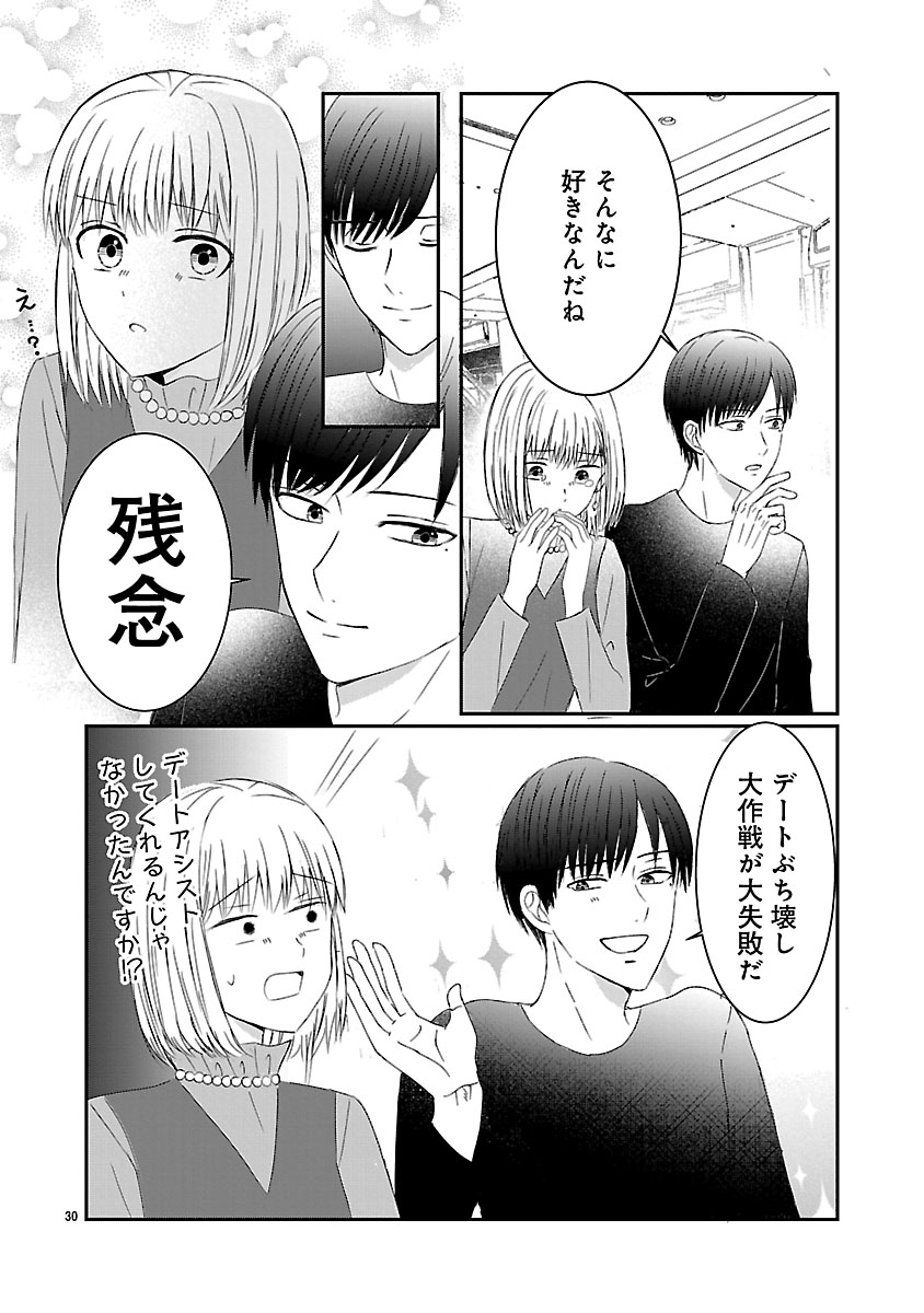 『なんでもできる長谷川さんですが、恋愛だけは上手くいきません！』