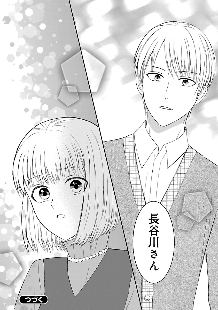 『なんでもできる長谷川さんですが、恋愛だけは上手くいきません！』